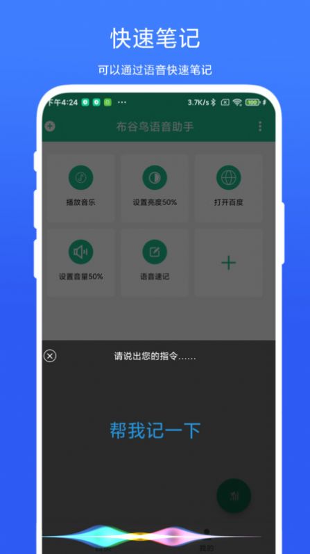 布谷鸟语音助手下载安装苹果手机版图片1