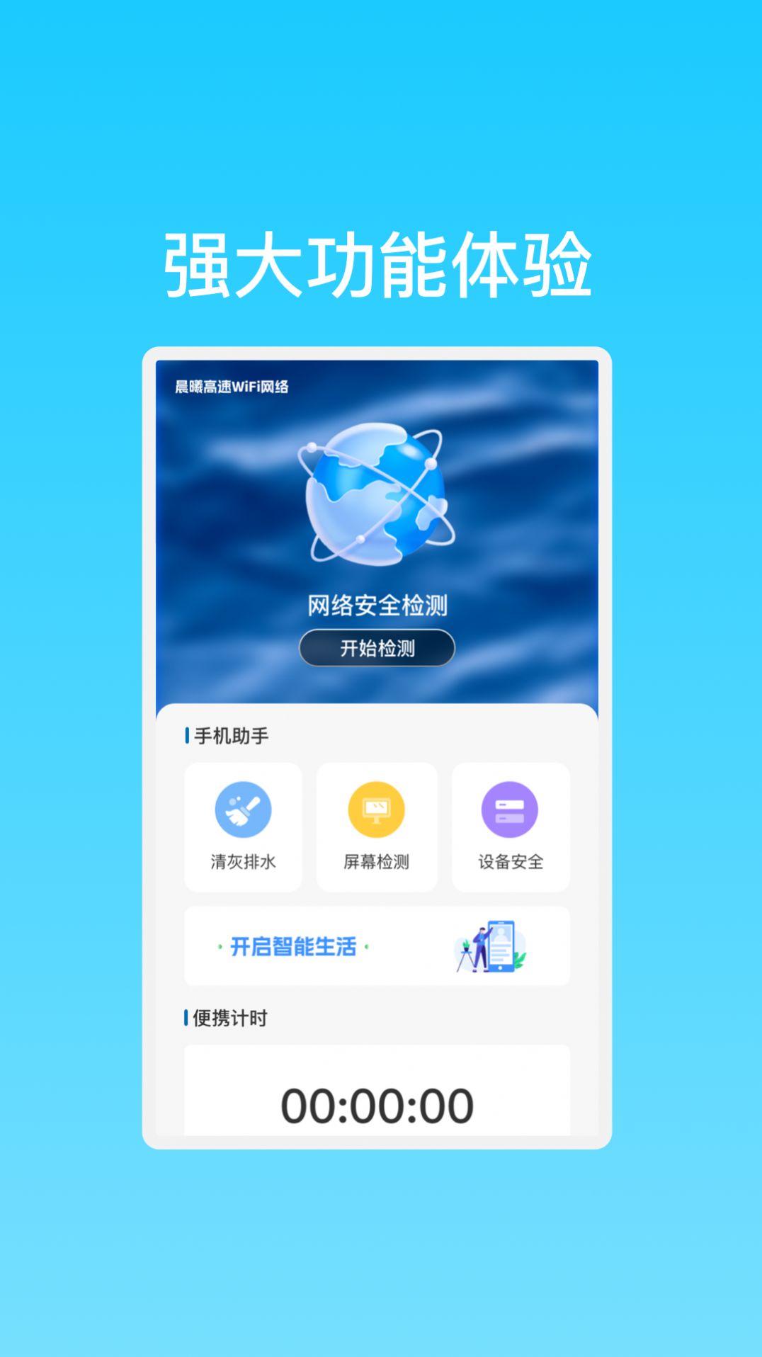 晨曦高速WiFi网络软件官方下载 v1.0.3