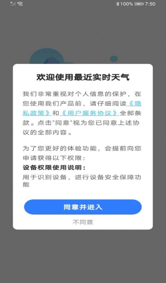 最近实时天气软件官方下载 v1.0.2