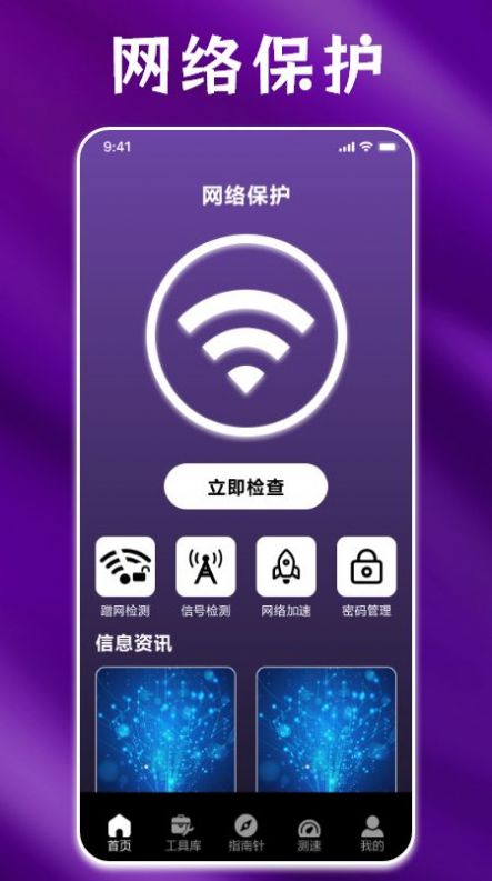 Speedtest网速实时测速软件官方下载图片1