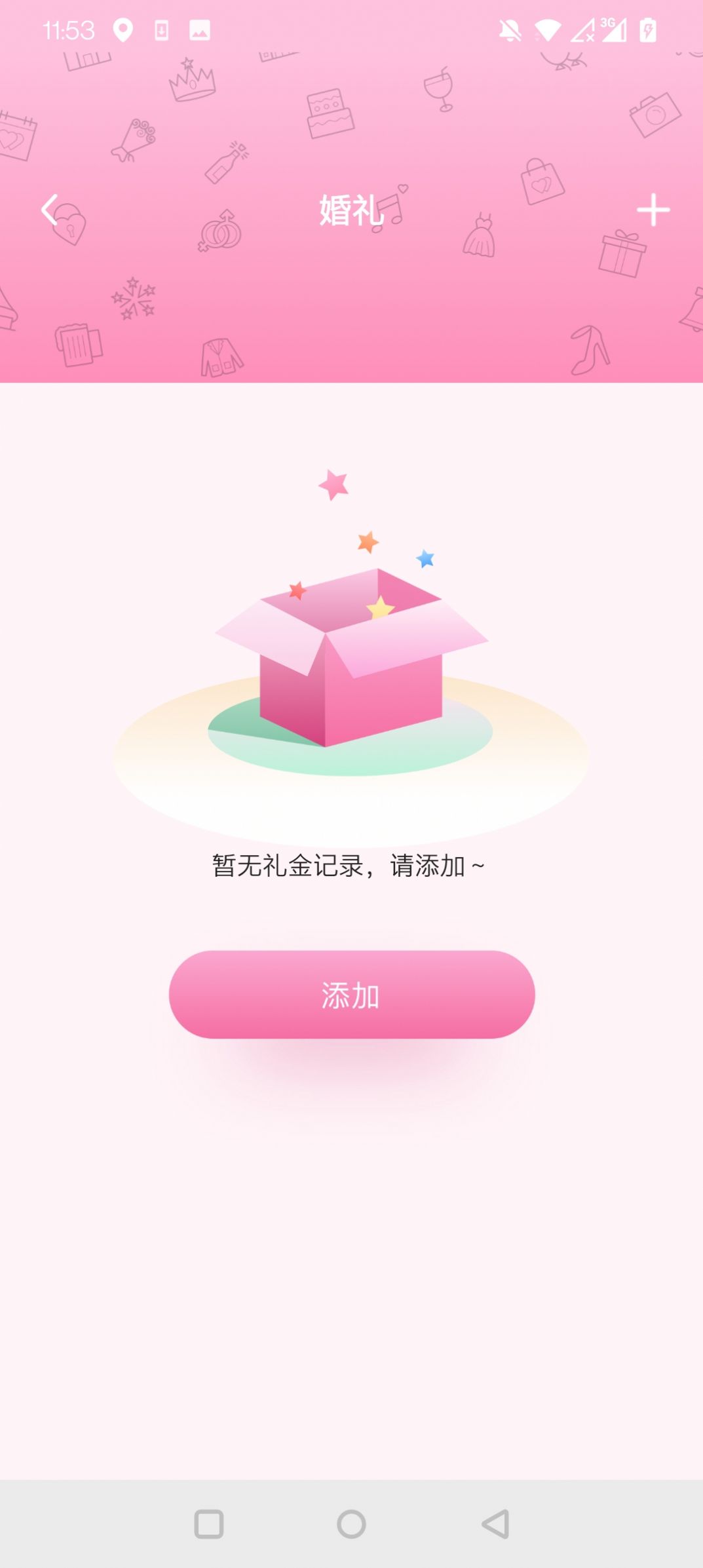 人情记录本软件app下载图片1