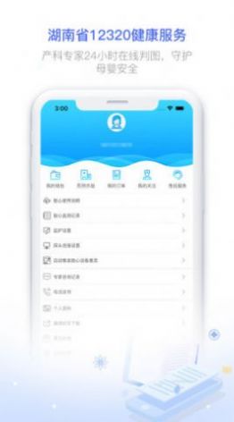 湖南健康320平台申诉版app下载最新版 v6.5.8