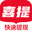 喜提资讯转发app官方下载 v1.0.0