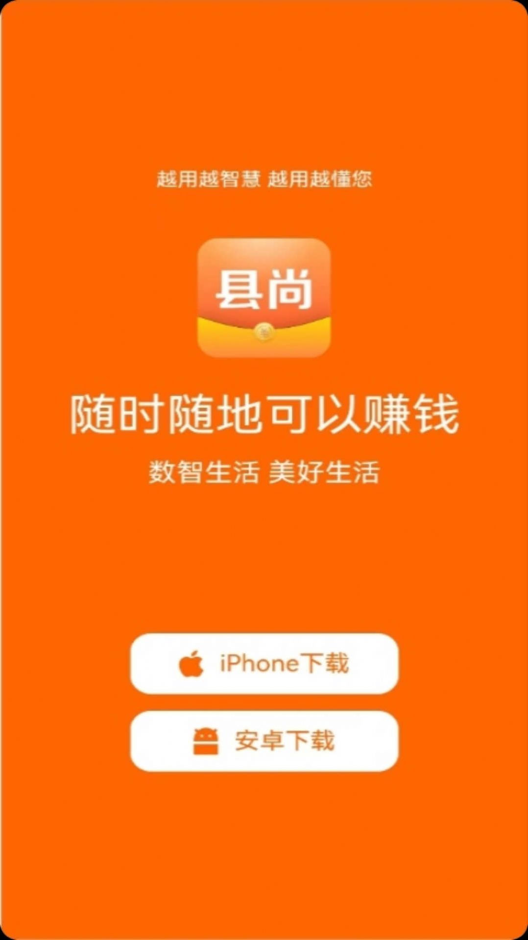 县尚官方下载手机版 v1.0.0