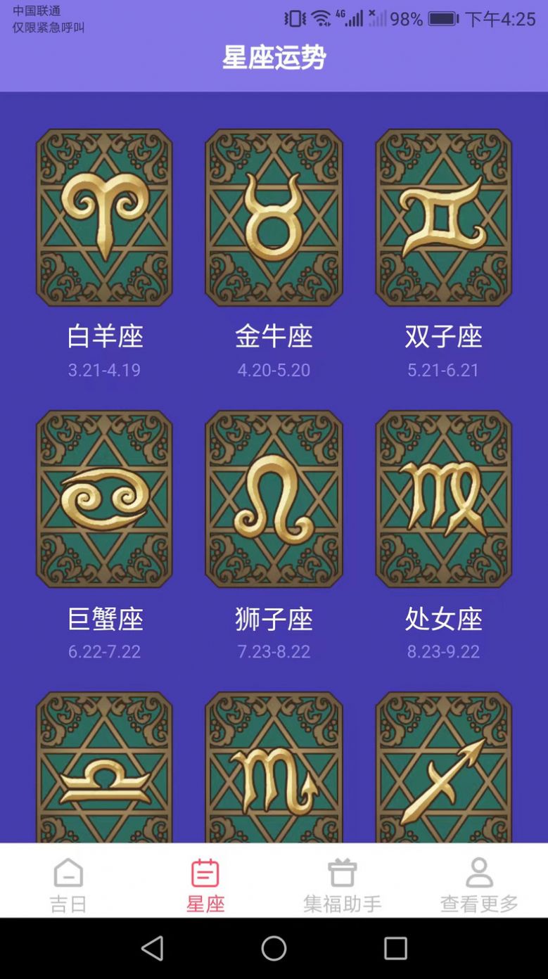 吉祥来宝日历app手机版下载 v1.6.3