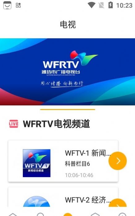 v新派爱潍坊app客户端下载 v2.2.7