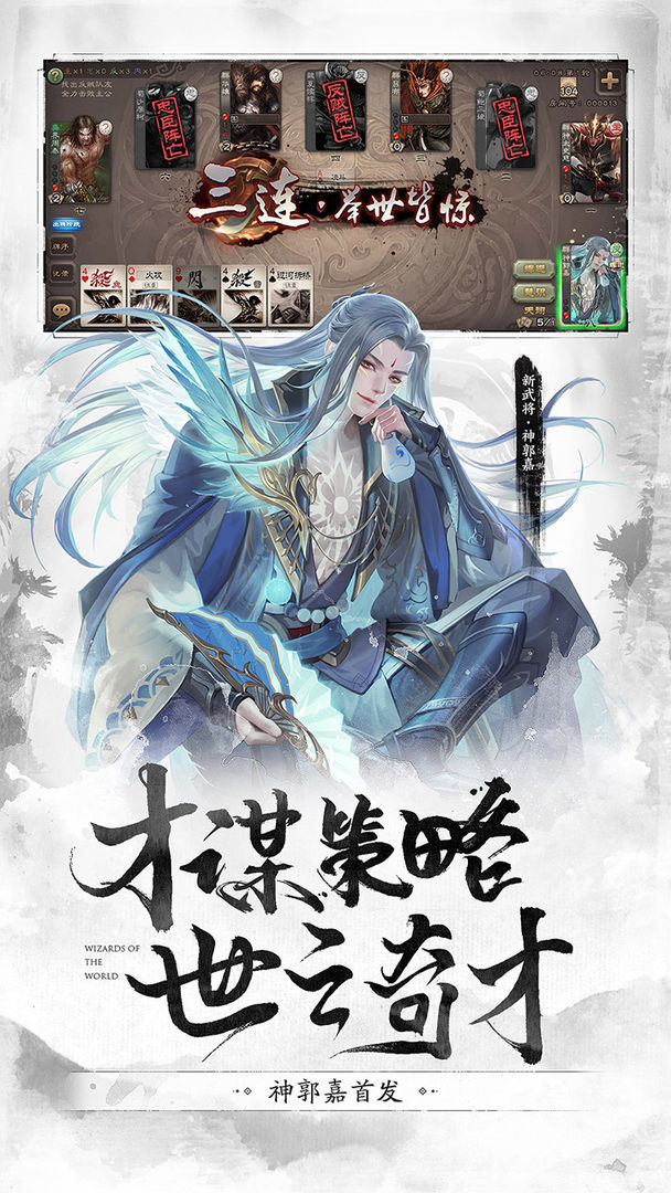 三国杀移动版3.9.9.1下载更新官方版 v4.1.5