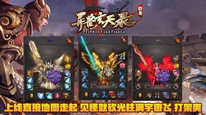 群龙异兽玄天录手游下载正版 v1.0