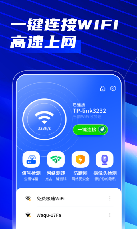 WiFi免费连app官方下载 v1.0.0