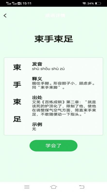 正月成语软件手机版下载 v2.2.9.2