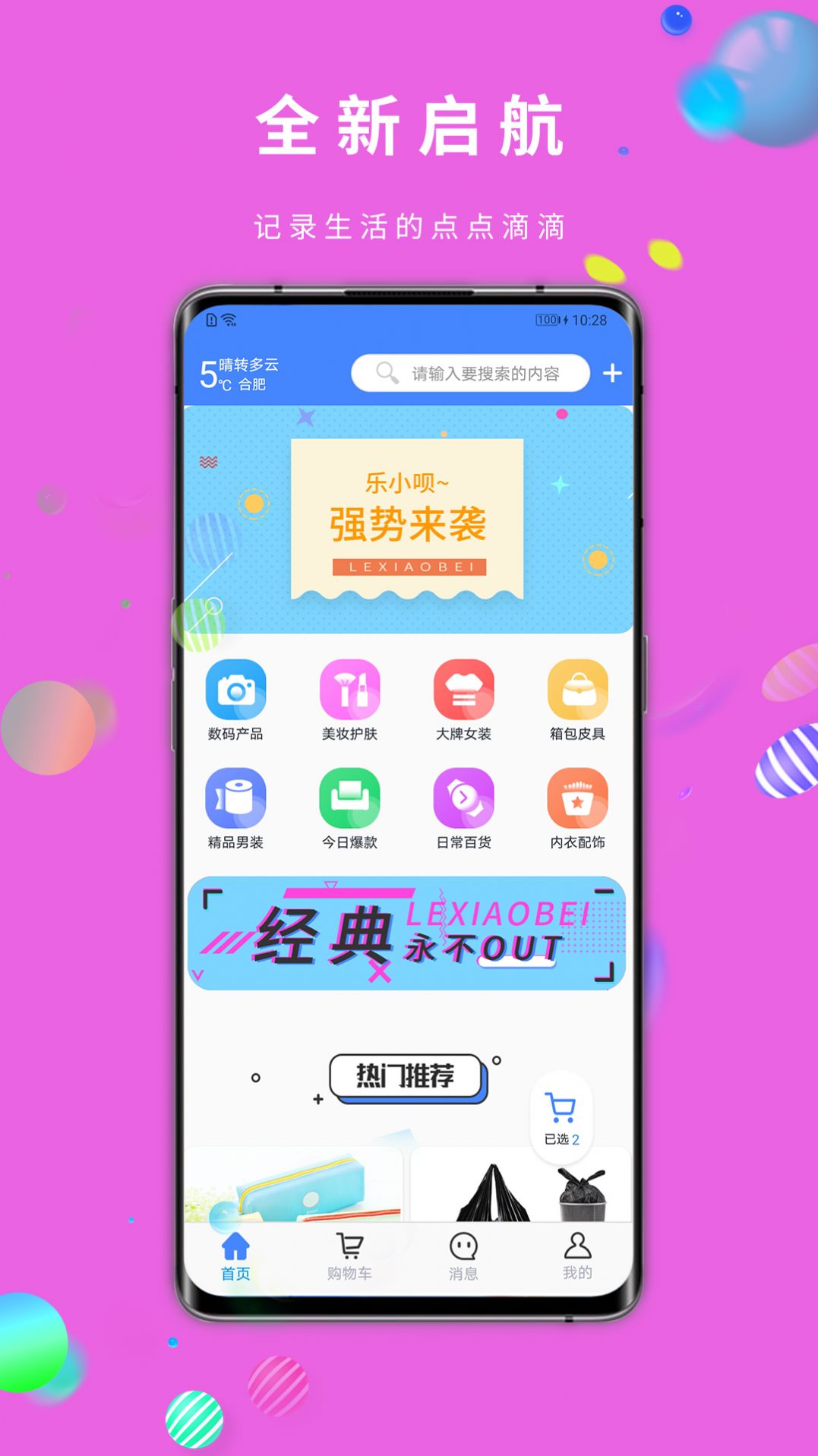 乐小呗app最新版 v1.0.1