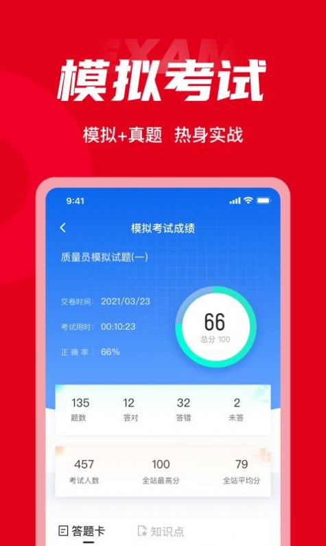 质量员考试聚题库官方版app下载安装 v1.0.5