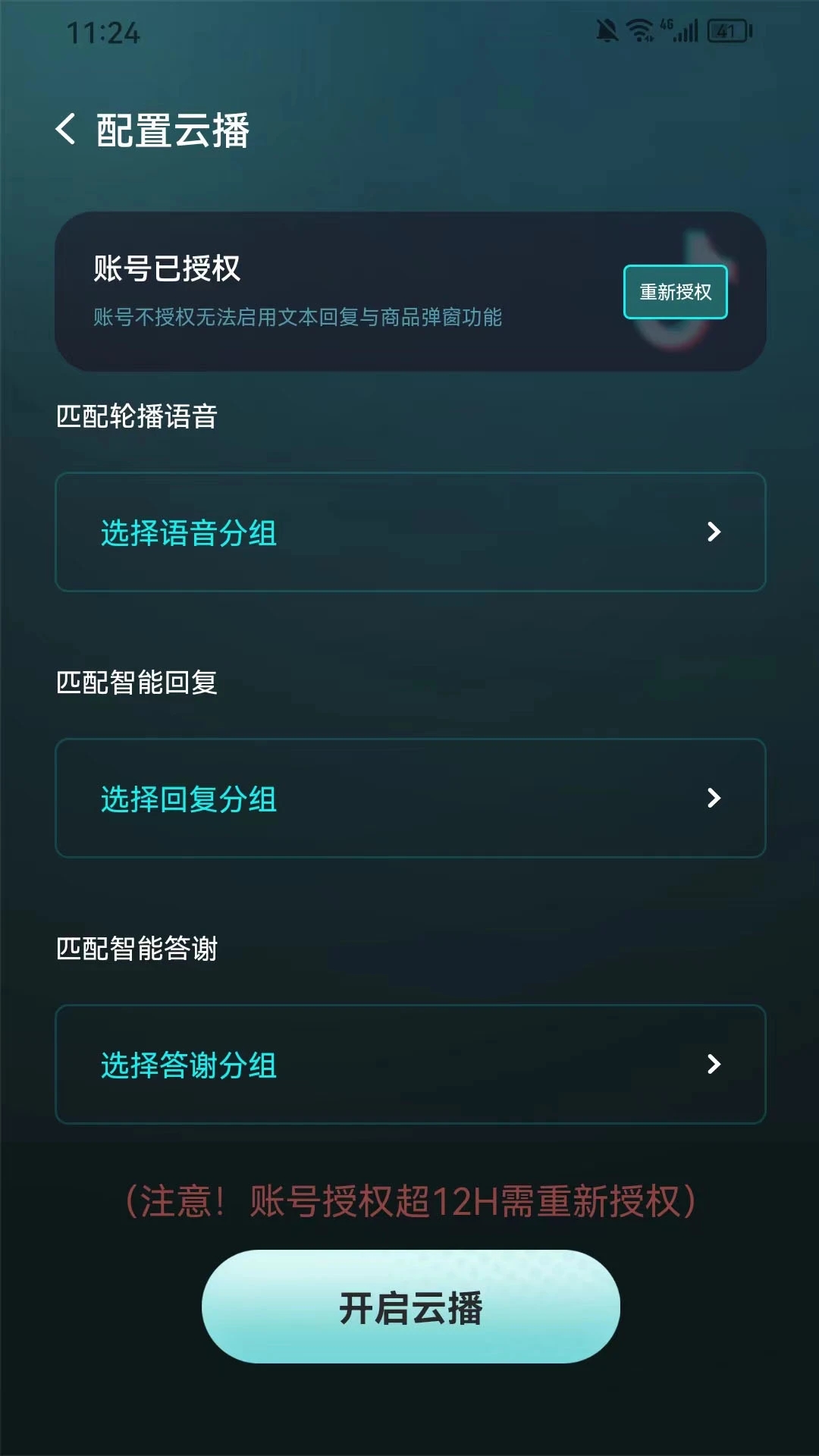 探客云播软件免费版下载 v1.3.8