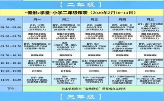 秦淮e学堂小学部初中课表app官方版下载 v1.0