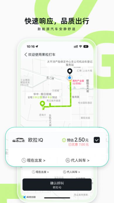 果粒出行app官方版下载 v1.1.0