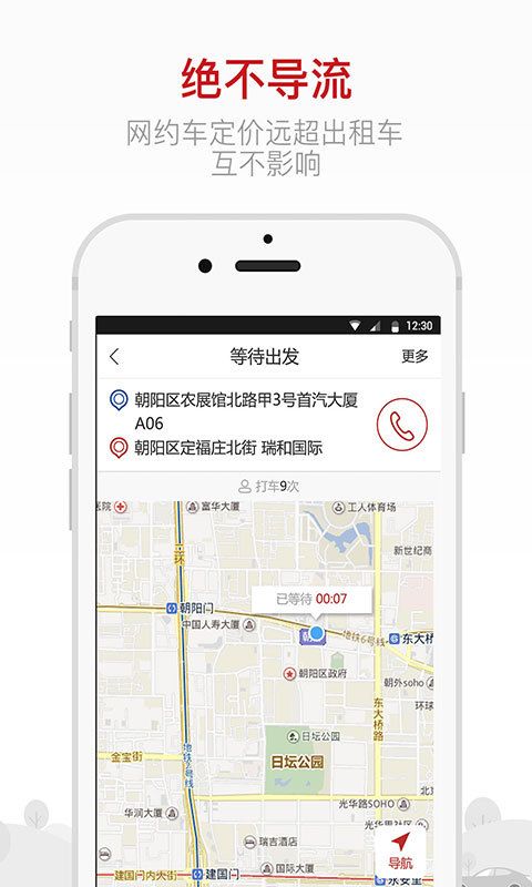 的士联盟司机端app手机版下载 v2.6.4