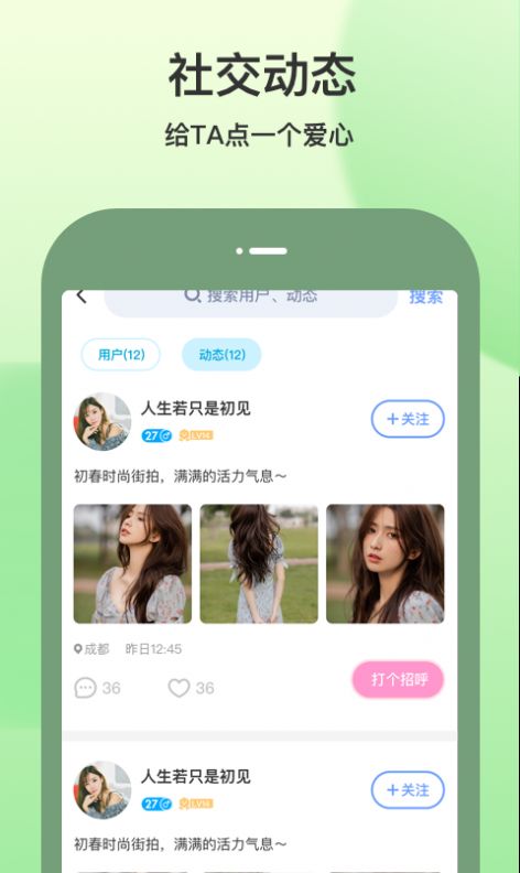 随缘聊天软件app官网版下载 v1.0.0.01