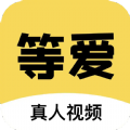 等爱交友软件下载 v1.0.0