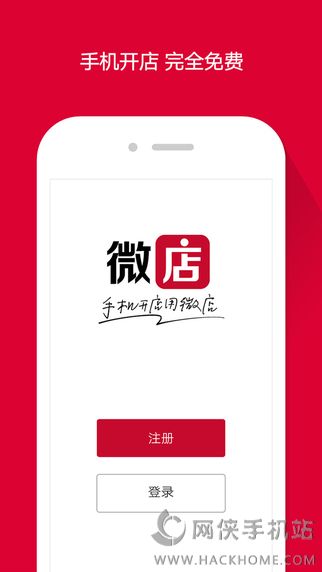 微店ipad版下载 v7.3.4