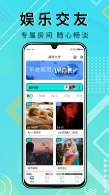 薄荷语音APP官网版下载 v1.0.0