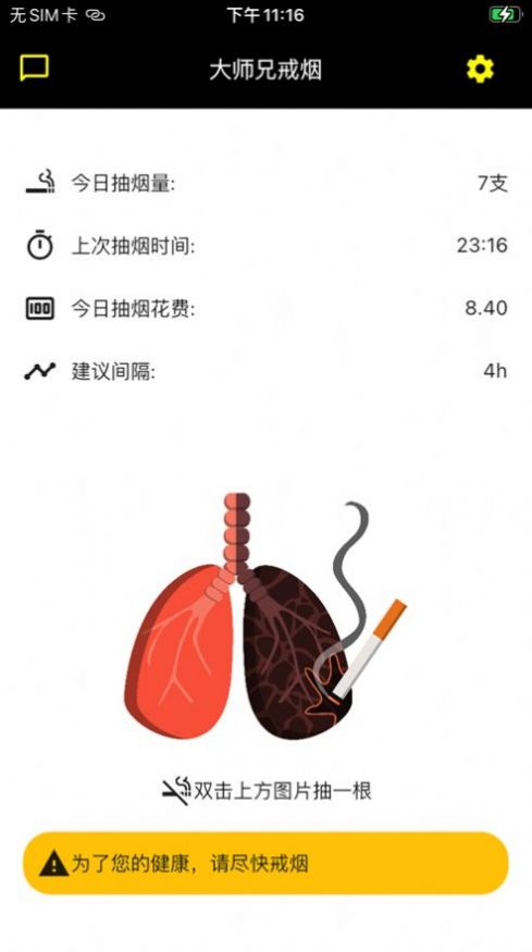 大师兄记烟app苹果版ios下载 v1.0