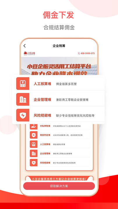 小豆HR办公软件下载 v1.0.0