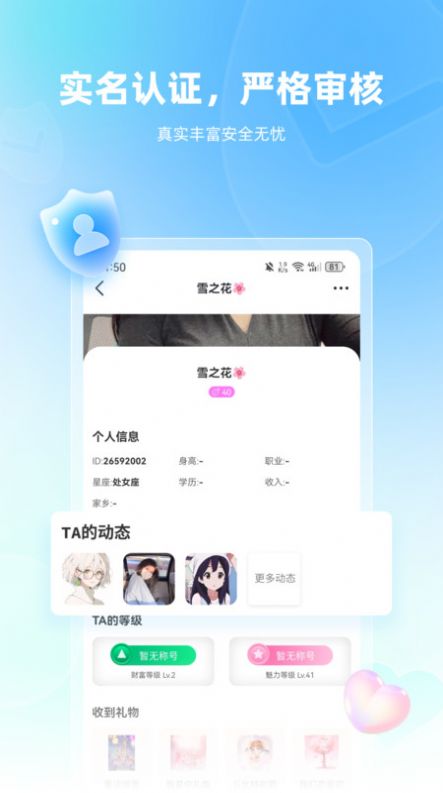 真恋交友软件免费版下载 v1.0.0