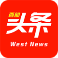 西部头条官网app下载 v1.8.3