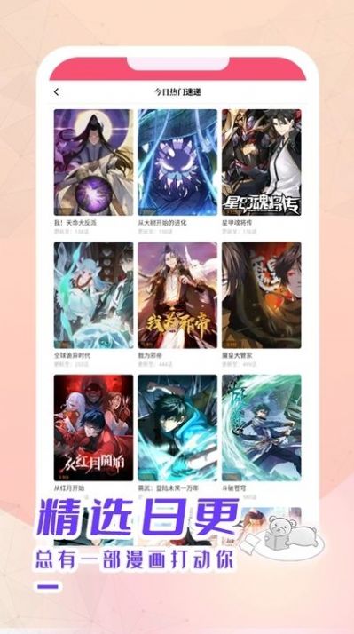 酷漫熊漫画软件免费版下载图片1