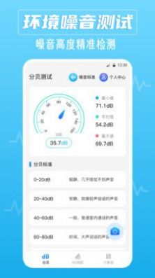 噪音识别器客户端app下载图片1