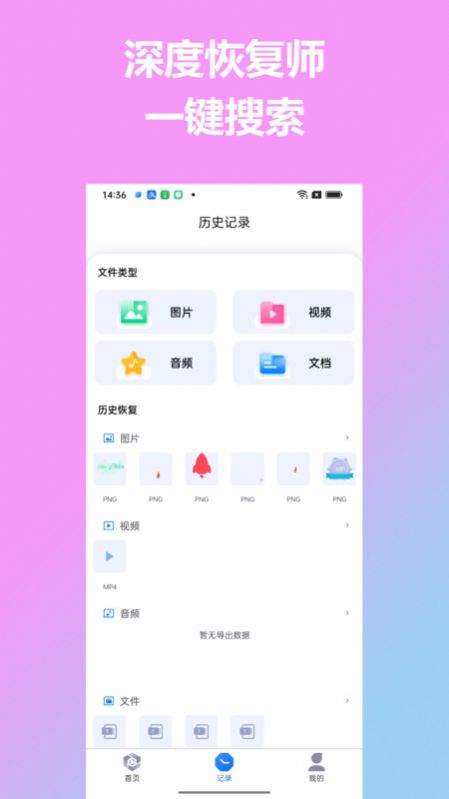 深度恢复师软件官方下载 v1.0.0