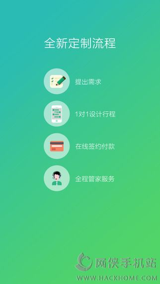 6人游定制旅行app安卓版 v3.0.2