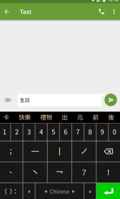 Stroke Input Method笔画输入法app官方下载 v0.9.5