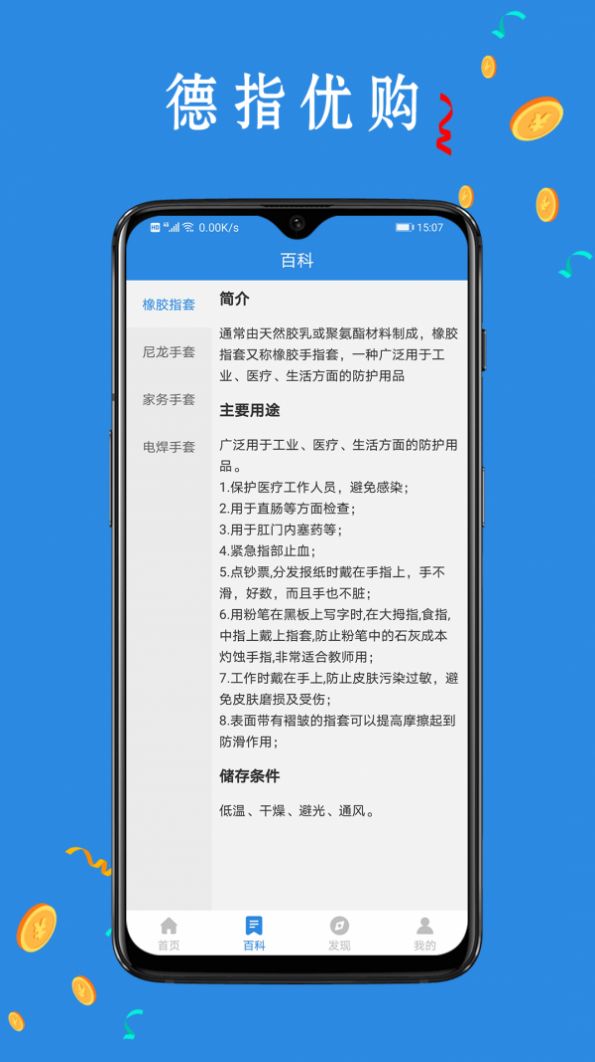 德指优购app软件下载安装图片1