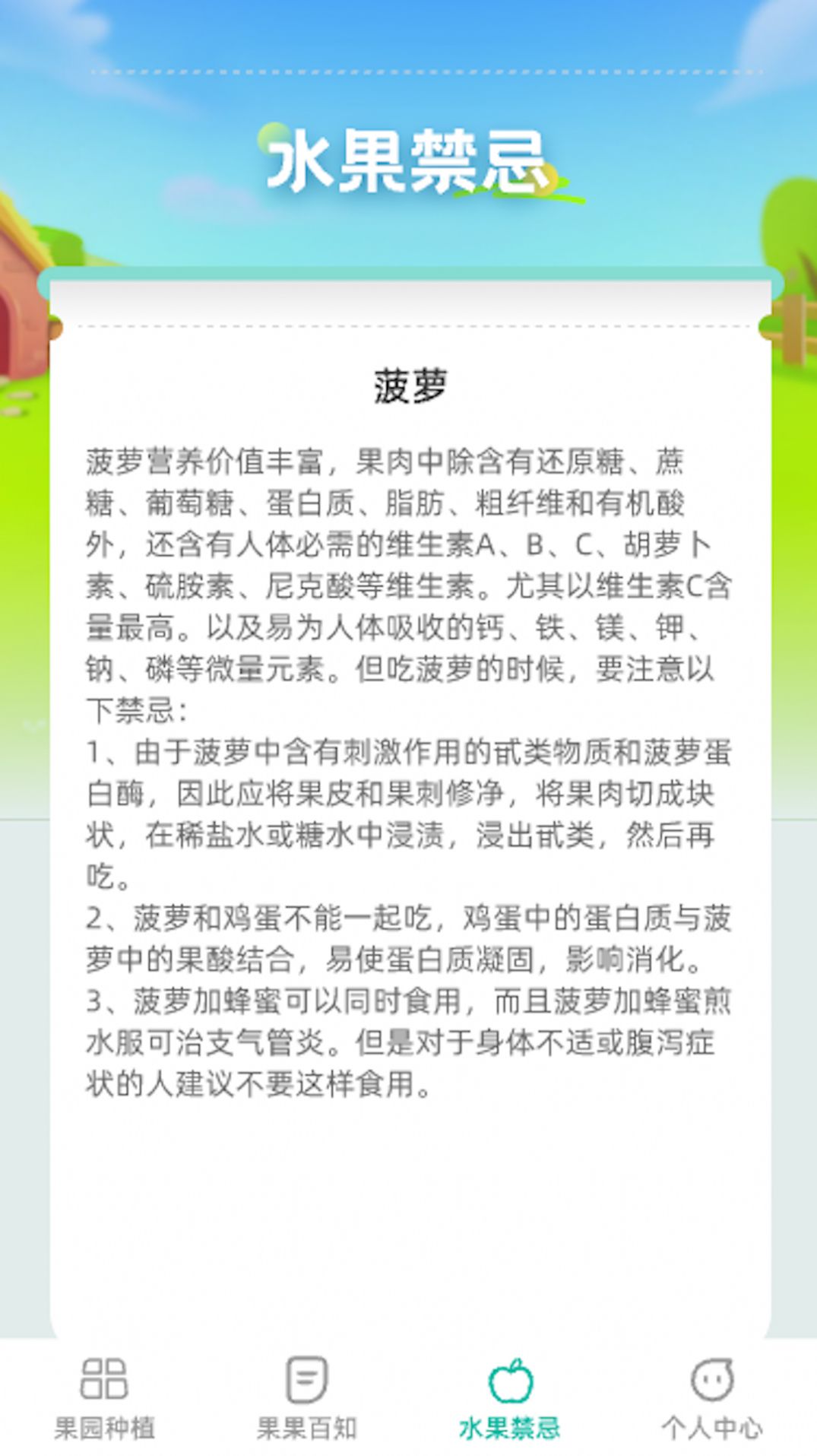 果园百知app安卓版下载图片1