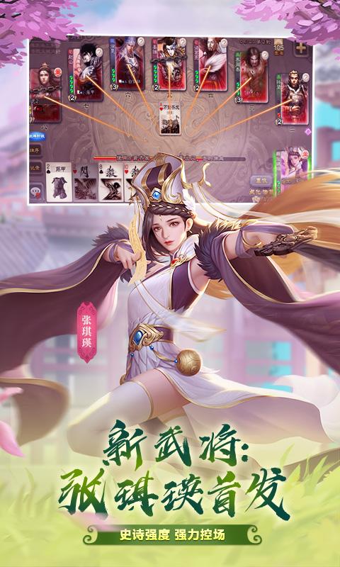 三国杀移动版3.8.1春季版官方安卓版 v4.1.5