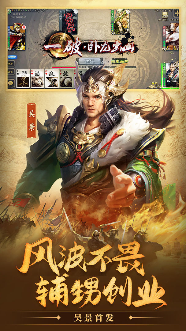 三国杀3.9.8开学季最新版本下载图片1