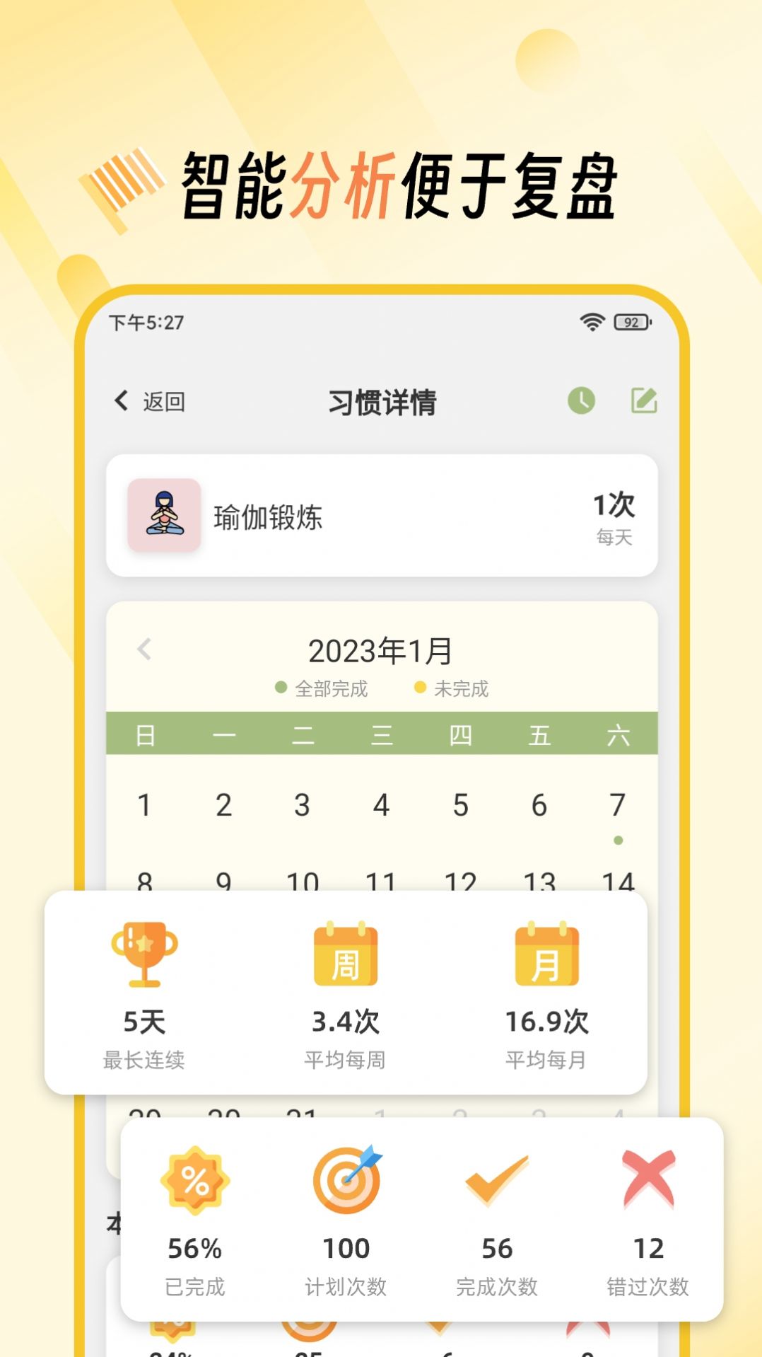 小习惯打卡养成app手机版下载图片1