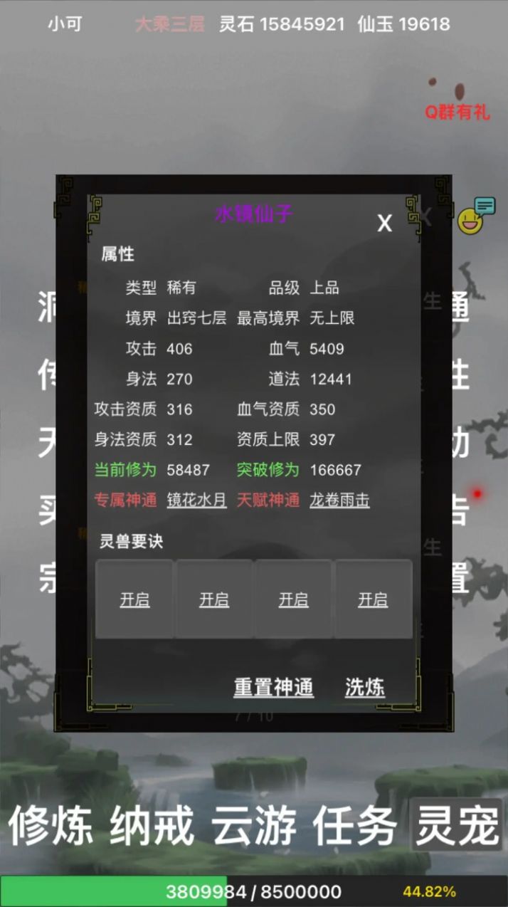 全民修真时代下载官方手机版 v1.0