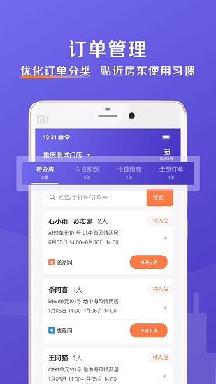 安伴管家官方app下载安装图片1