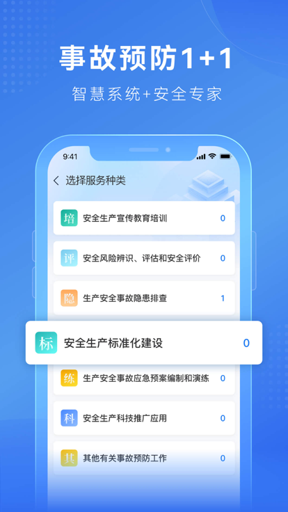 建安信管巡检办公下载 v1.0.1