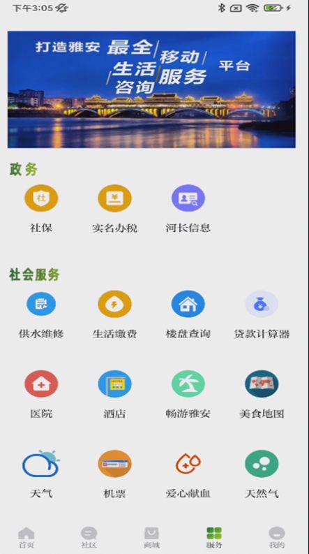 新雅安app客户端下载 v3.1.0