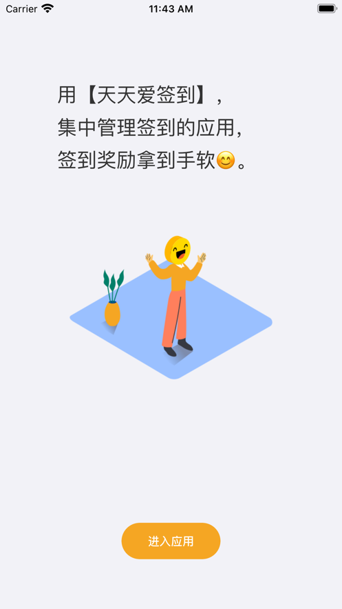 天天爱签到 - 每日签到任务集中管理助手app软件下载 v1.0