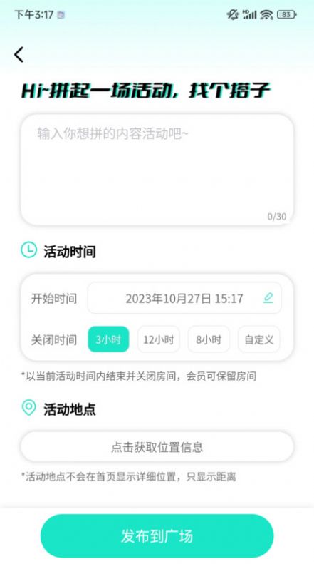 拼友交友软件免费版下载 v1.0.12