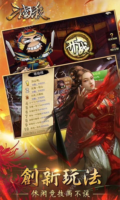 三国杀3.9.7.5安装包官方最新版本图片2