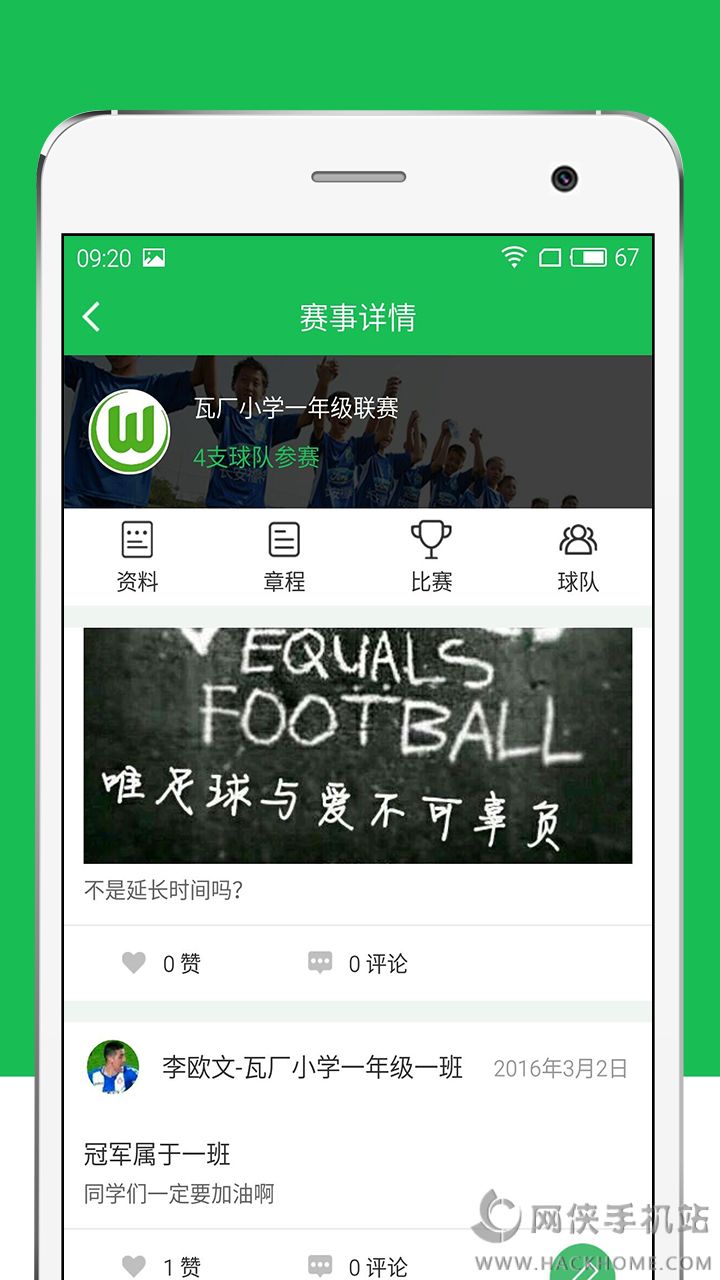 班级赛官网app下载 v1.1.5