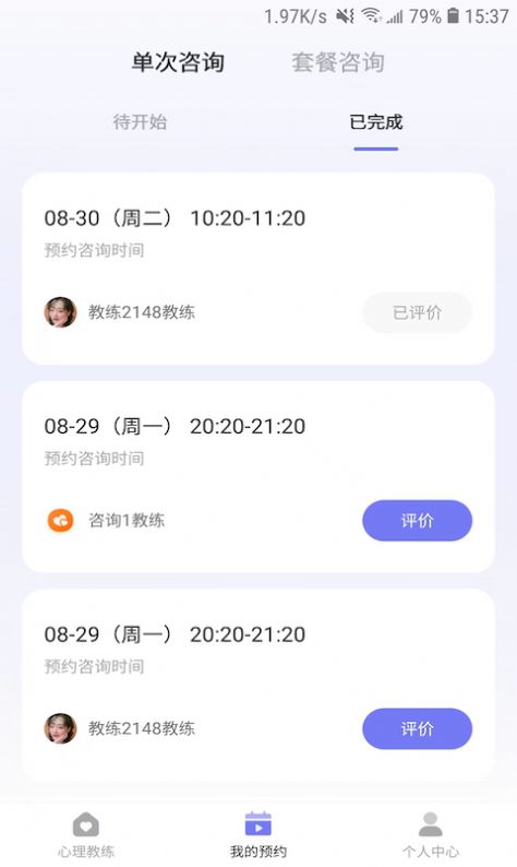 黄仕明心理app官方下载 v1.0.0