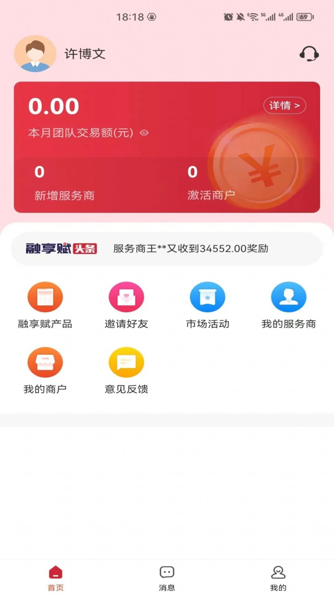 融享赋官方免费下载 v1.0.2