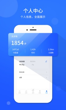 运动计步器app官方下载图片2