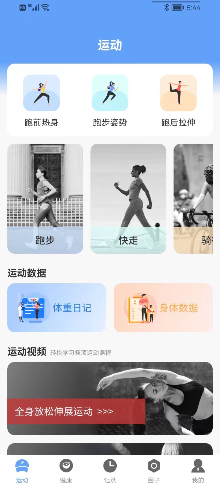 四季计步app官方下载图片2